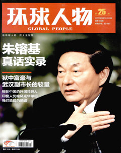环球人物