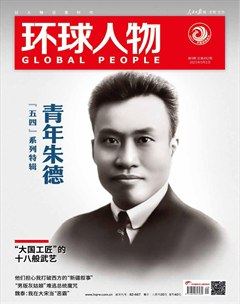 环球人物