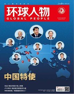 环球人物