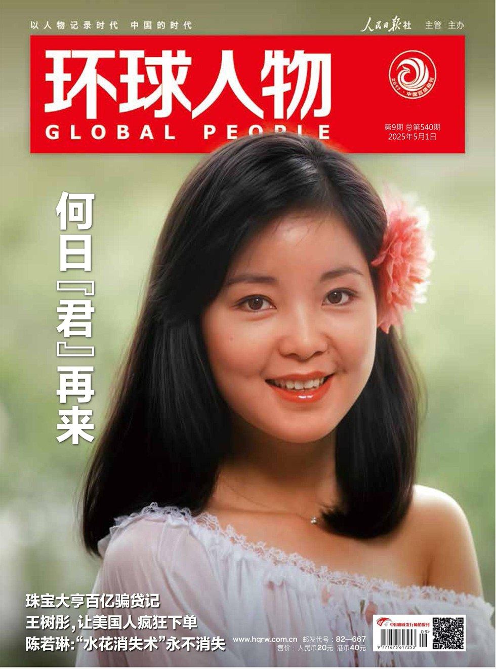 环球人物