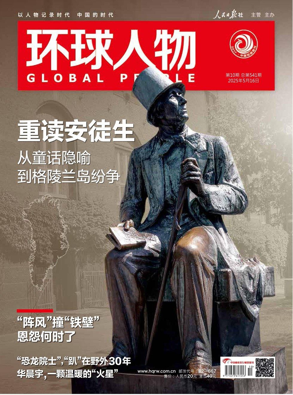环球人物