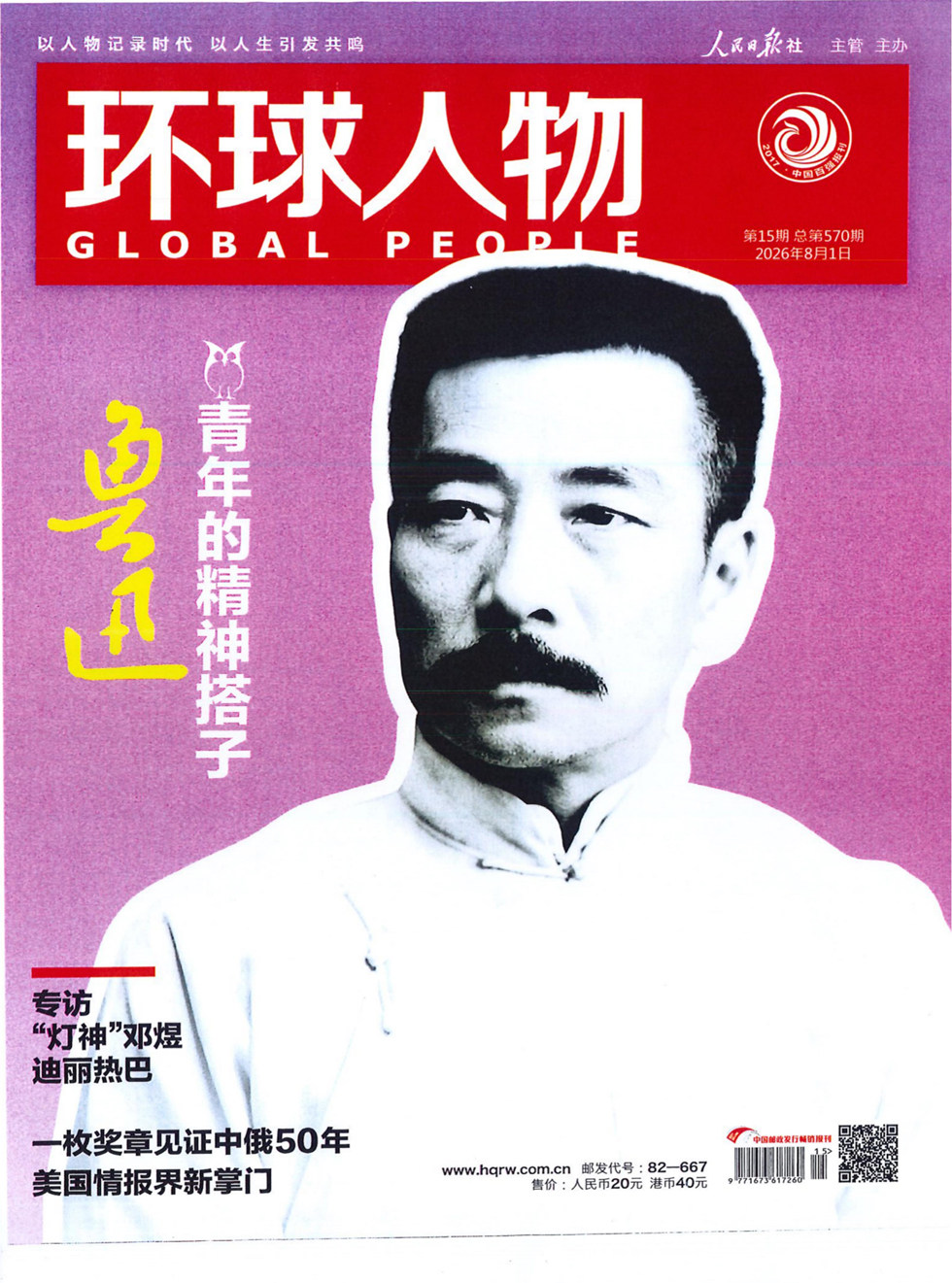 环球人物