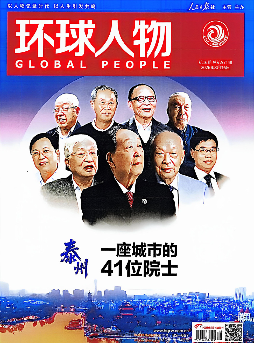 环球人物