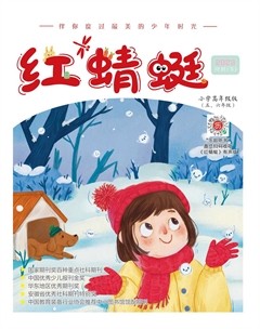 红蜻蜓·高年级