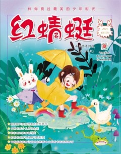 红蜻蜓·高年级