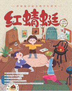 红蜻蜓·高年级