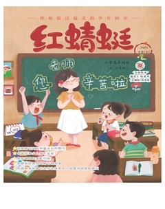 红蜻蜓·高年级