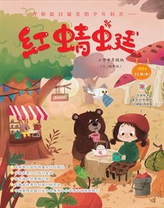 红蜻蜓·中年级