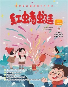 红蜻蜓·中年级