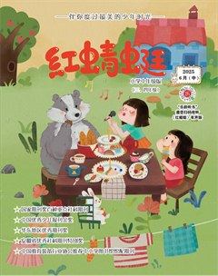 红蜻蜓·中年级