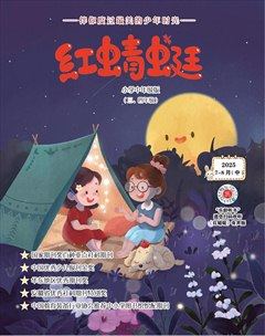 紅蜻蜓·中年級