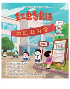 红蜻蜓·中年级