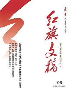 红旗文稿