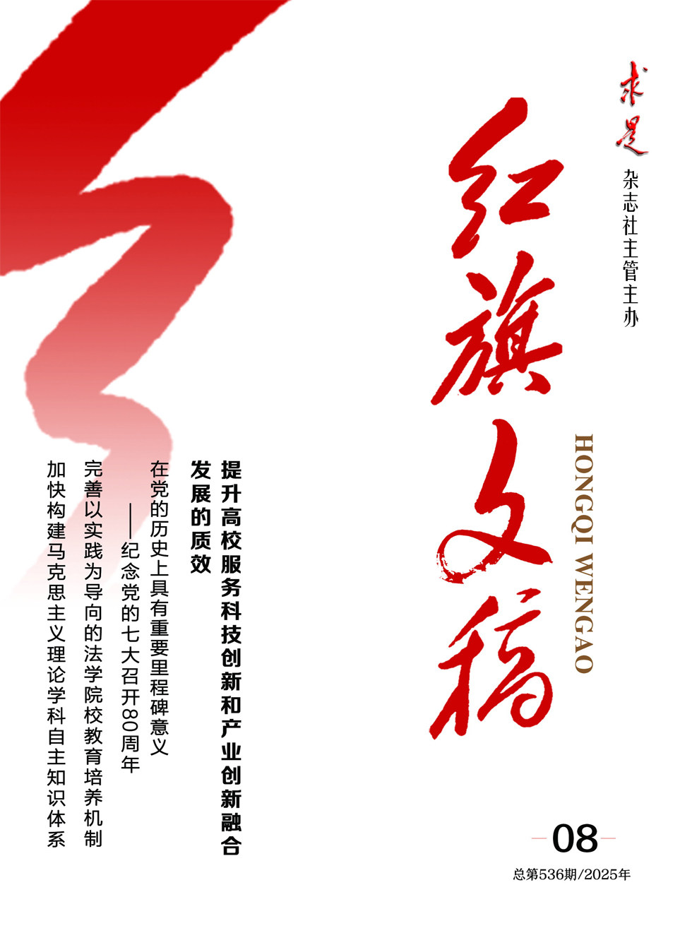 红旗文稿
