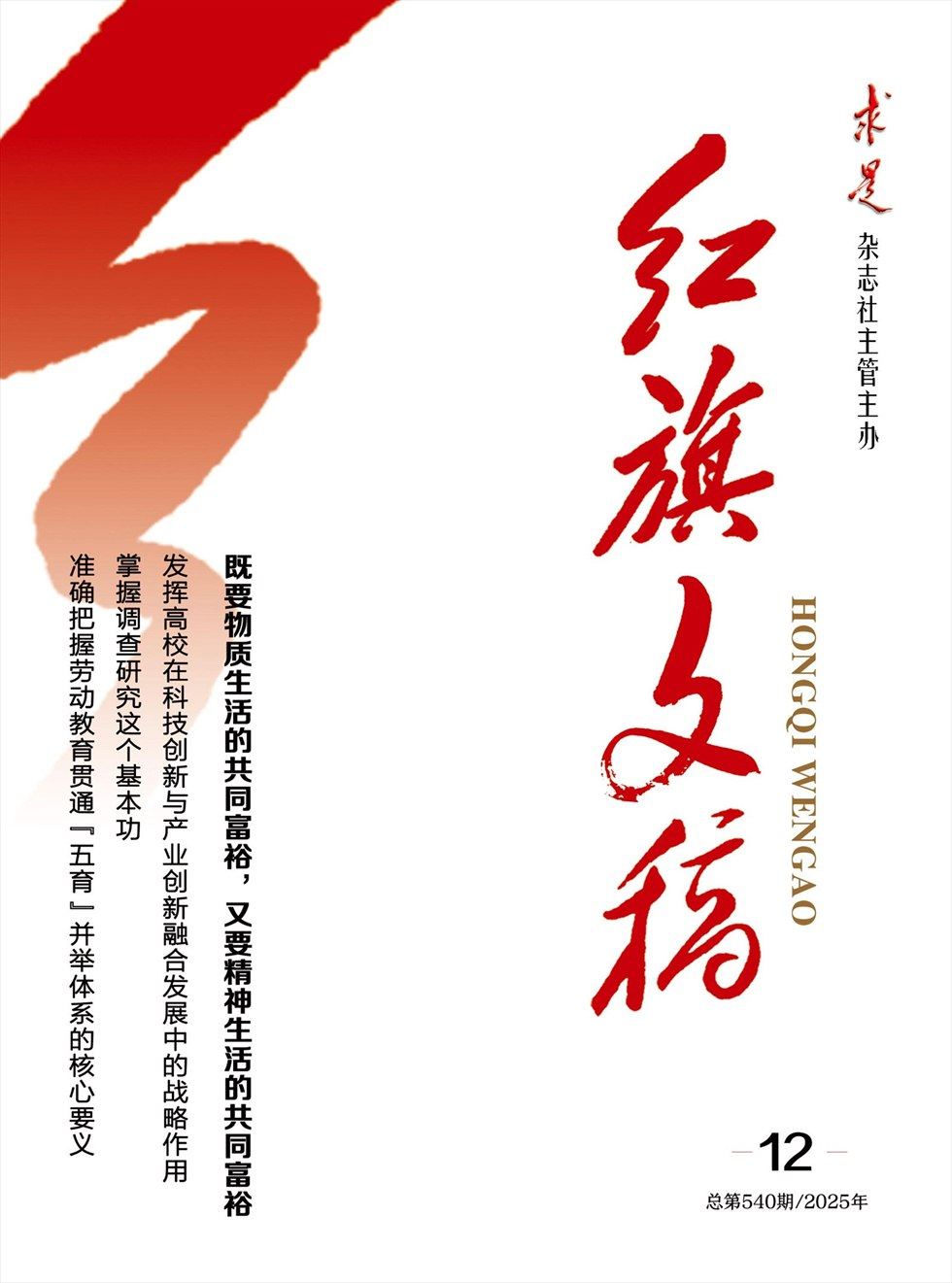 红旗文稿