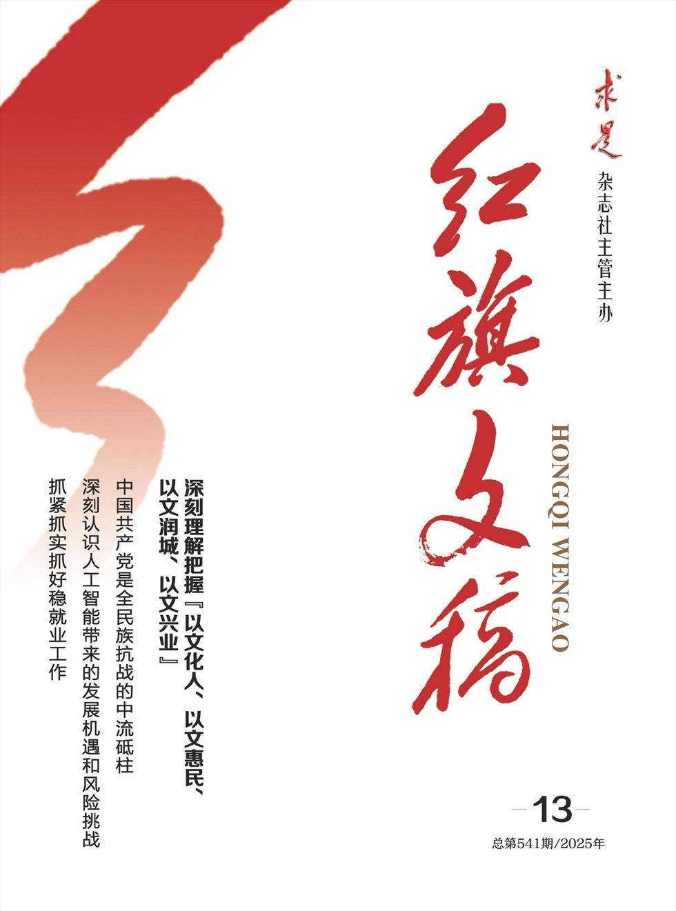 红旗文稿