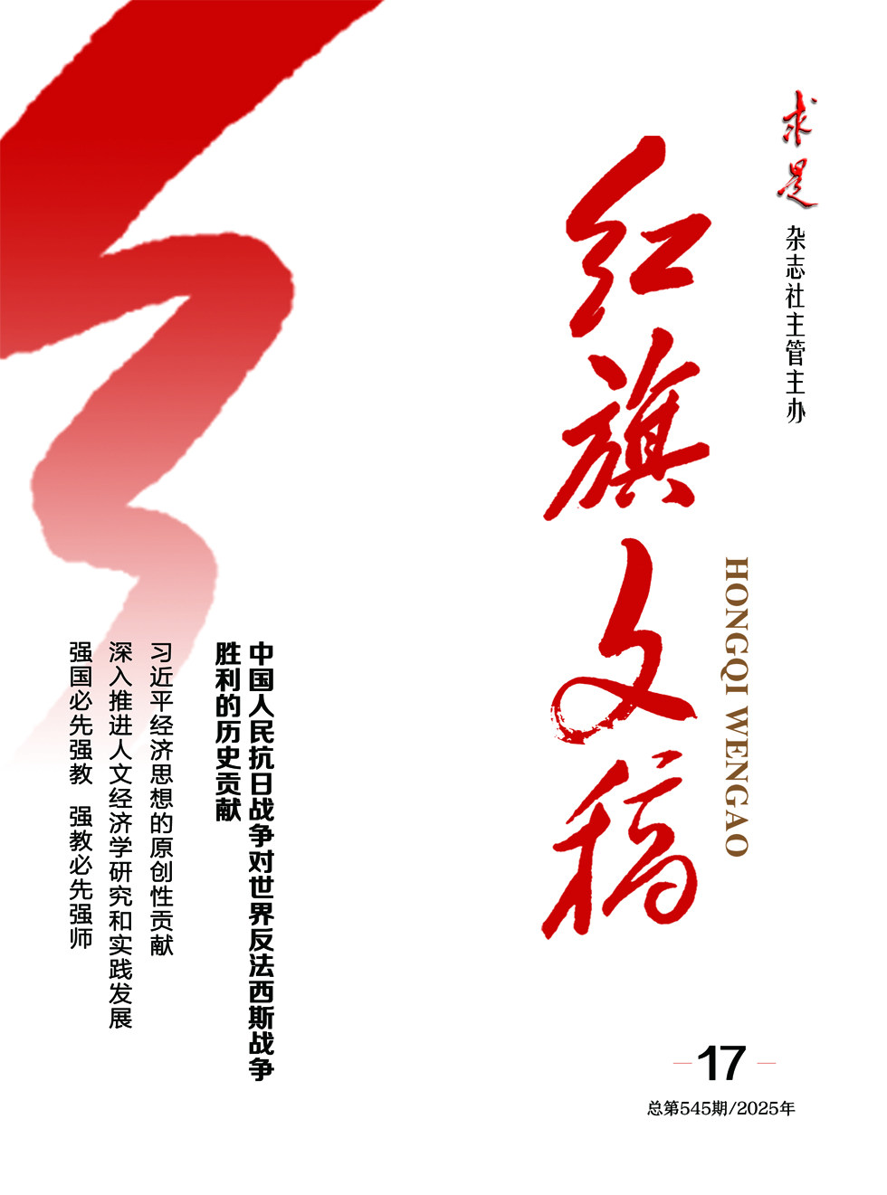 红旗文稿