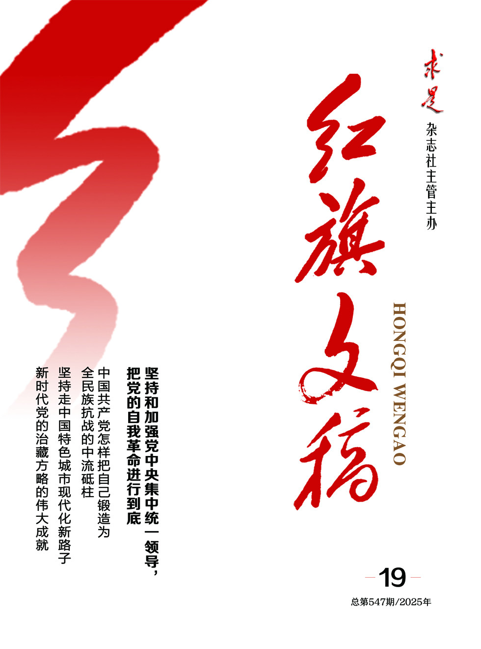 红旗文稿