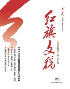 红旗文稿
