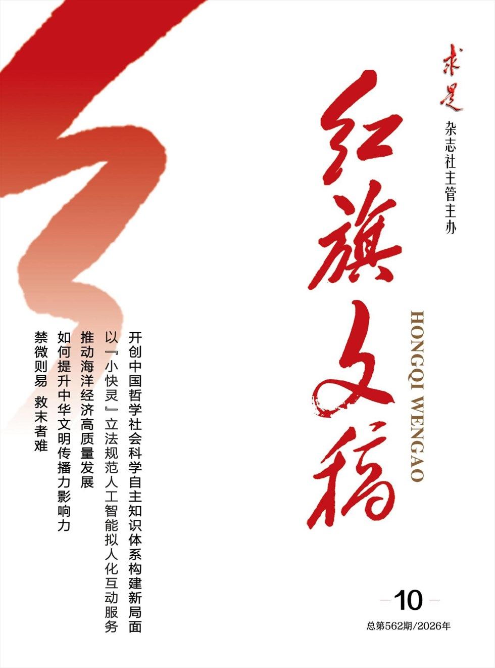 红旗文稿