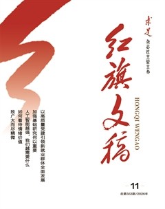 红旗文稿