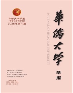 华侨大学学报·哲学社会科学版