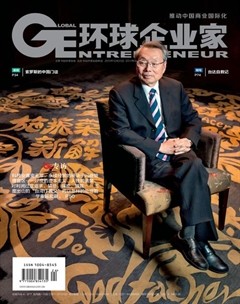 环球企业家