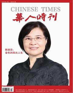 华人时刊
