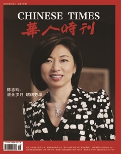 华人时刊