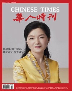 华人时刊