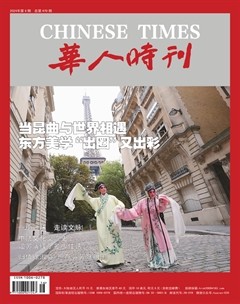 华人时刊