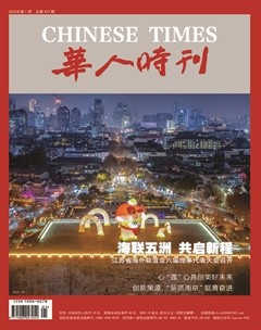 华人时刊