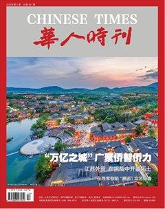 华人时刊