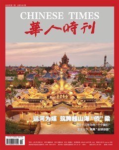 華人時(shí)刊