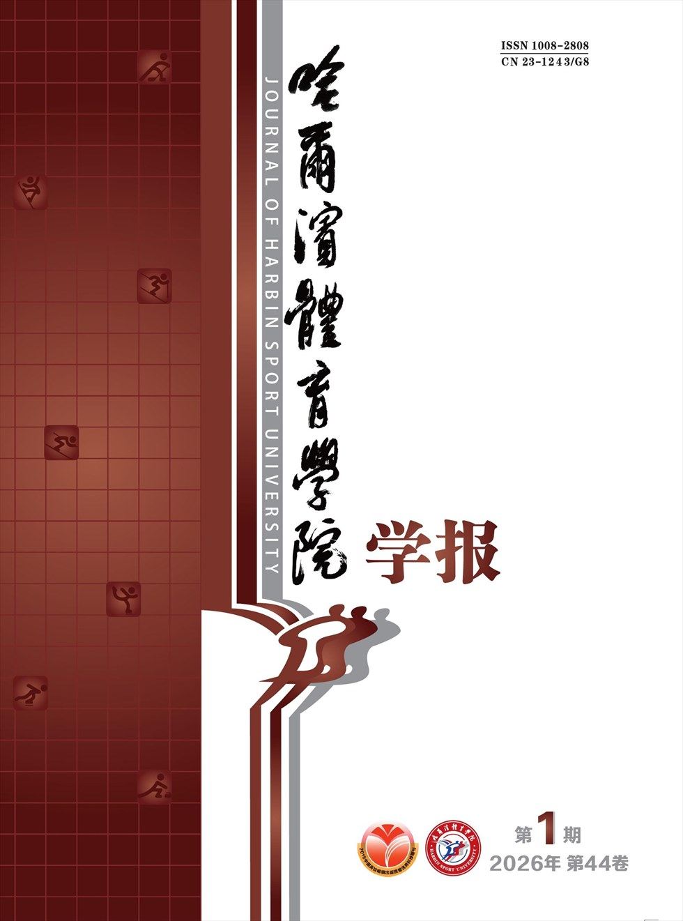 哈尔滨体育学院学报