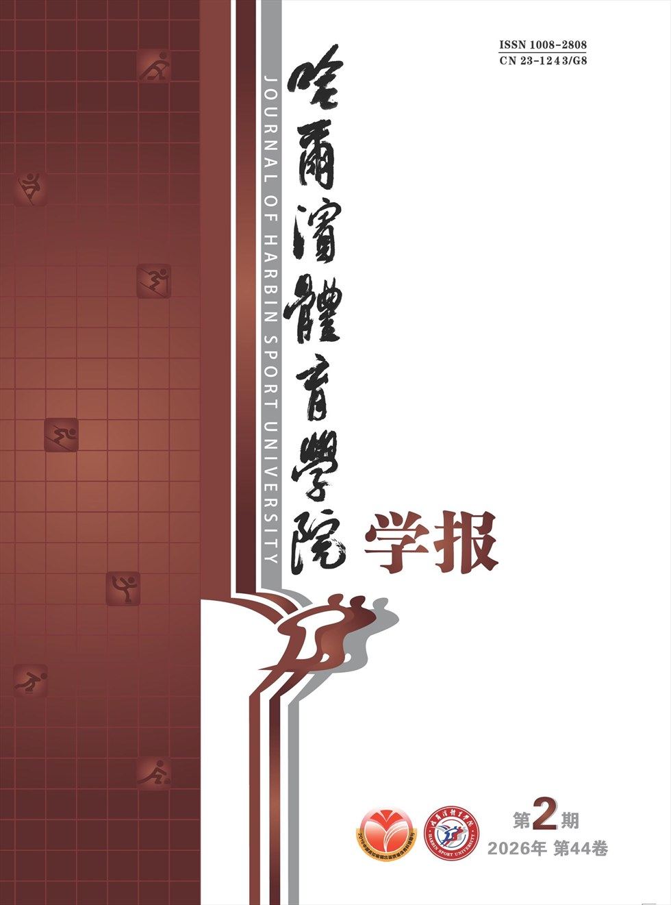 哈尔滨体育学院学报