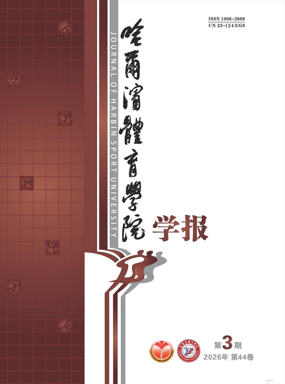 哈尔滨体育学院学报