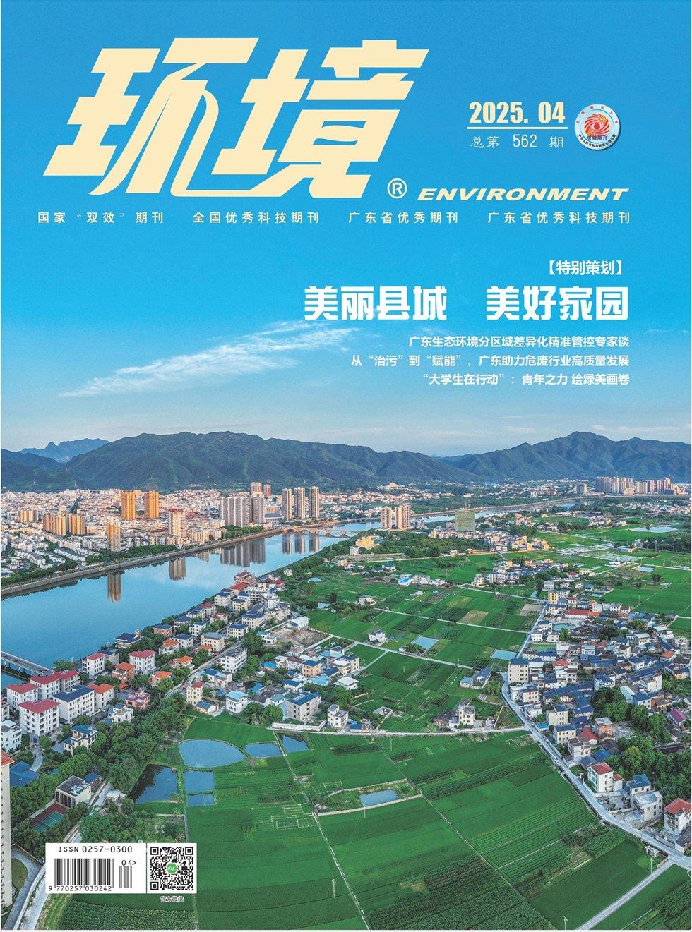环境