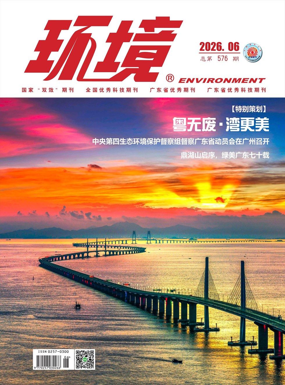 环境