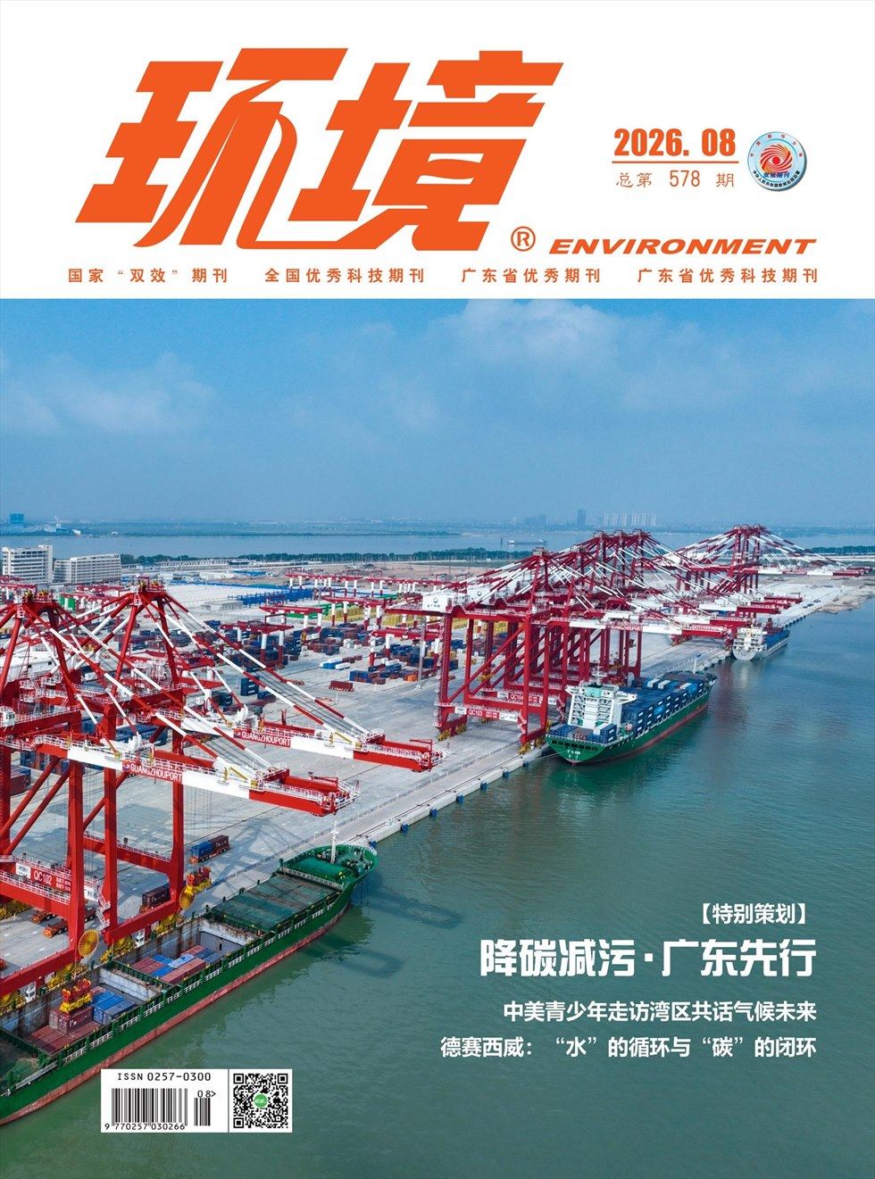 环境