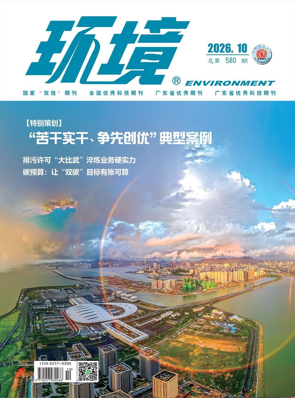 环境