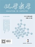 化学教学