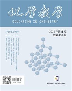 化学教学