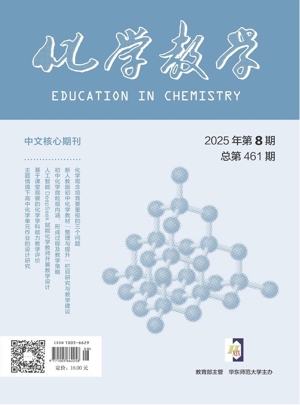化学教学
