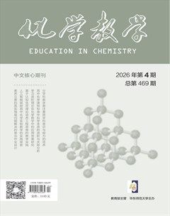 化学教学