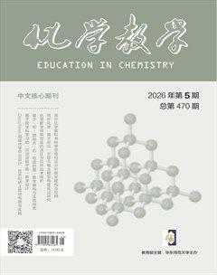 化学教学