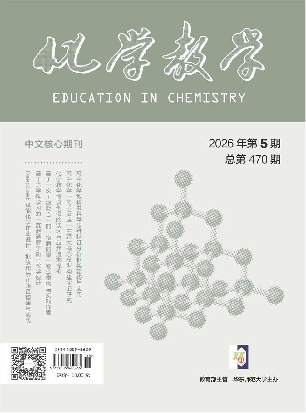 化学教学