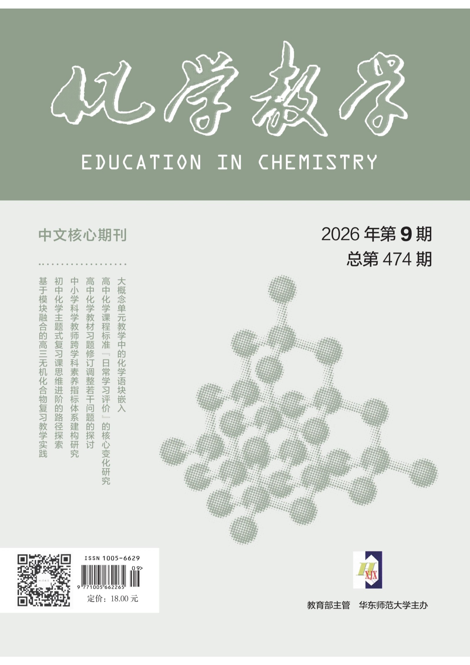 化学教学