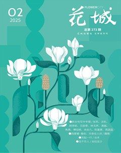 花城
