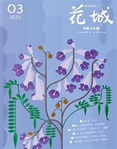花城